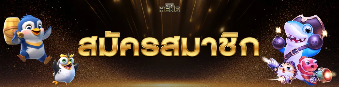 heng678