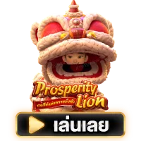 prosperity lion